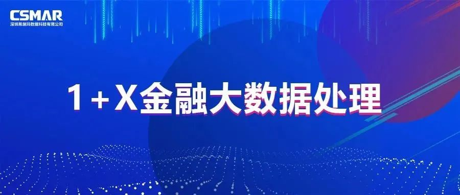  试点申报 | 金融大数据处理证书申报进行中！